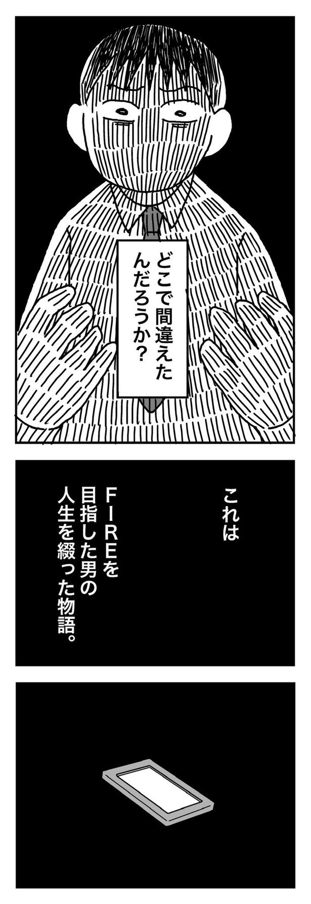 第1話「21歳 俺はFIREを目指す」03 画像提供:ホンダアオイ(@hondagobo)