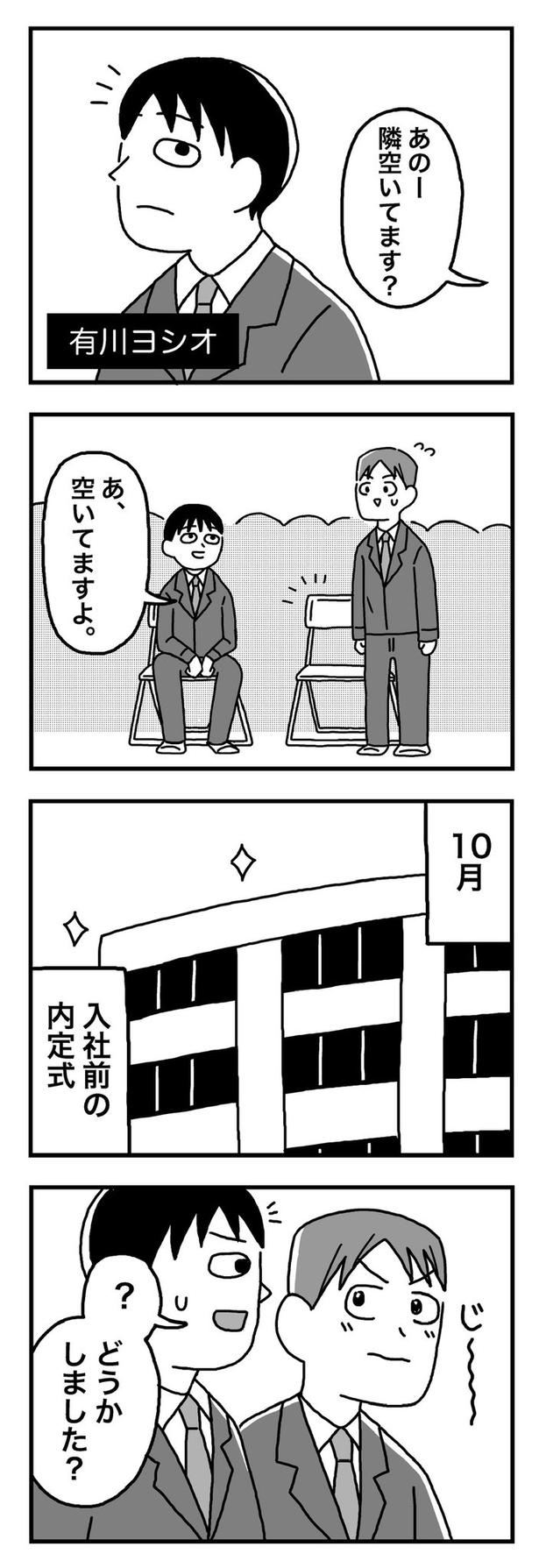 第1話「21歳 俺はFIREを目指す」04 画像提供:ホンダアオイ(@hondagobo)