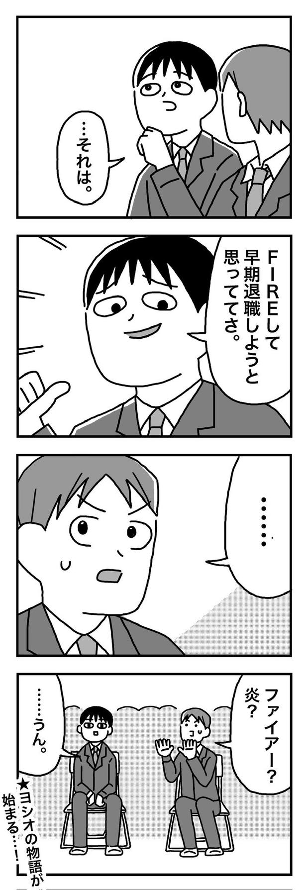 第1話「21歳 俺はFIREを目指す」06 画像提供:ホンダアオイ(@hondagobo)