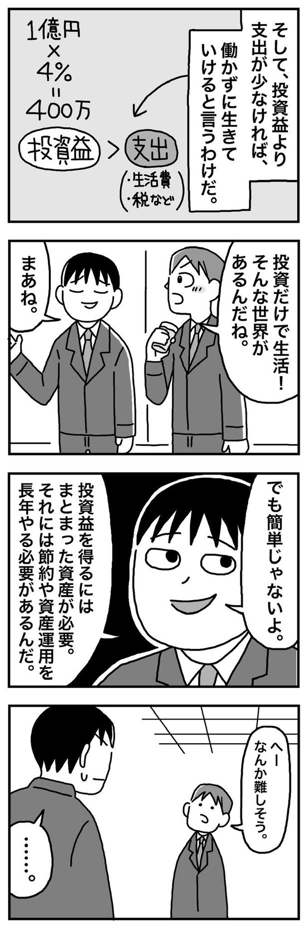 第2話「21歳② 45歳で1億円貯める計画」02 画像提供:ホンダアオイ(@hondagobo)