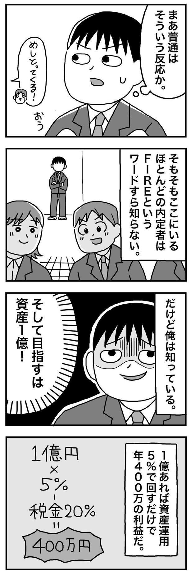 第2話「21歳② 45歳で1億円貯める計画」03 画像提供:ホンダアオイ(@hondagobo)
