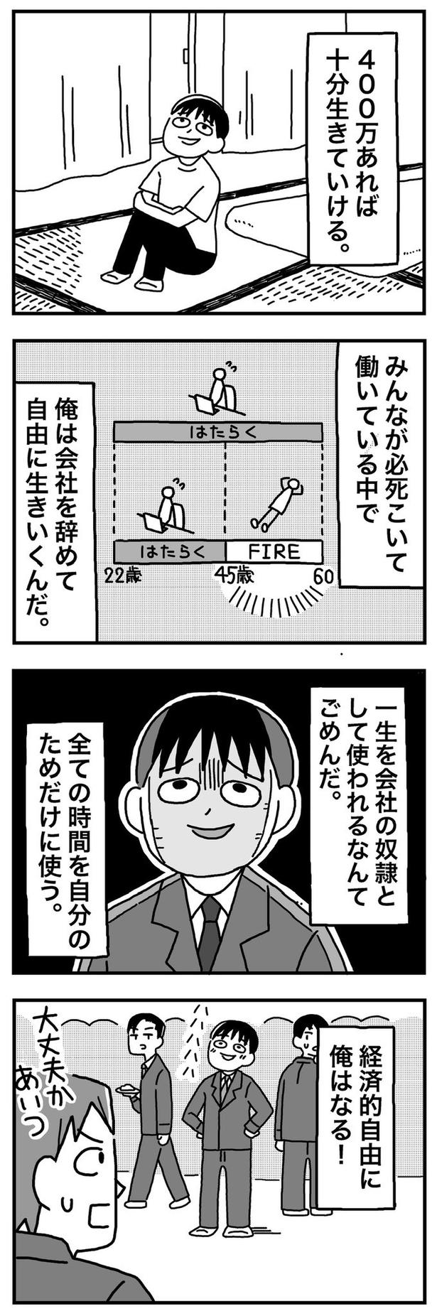 第2話「21歳② 45歳で1億円貯める計画」04 画像提供:ホンダアオイ(@hondagobo)