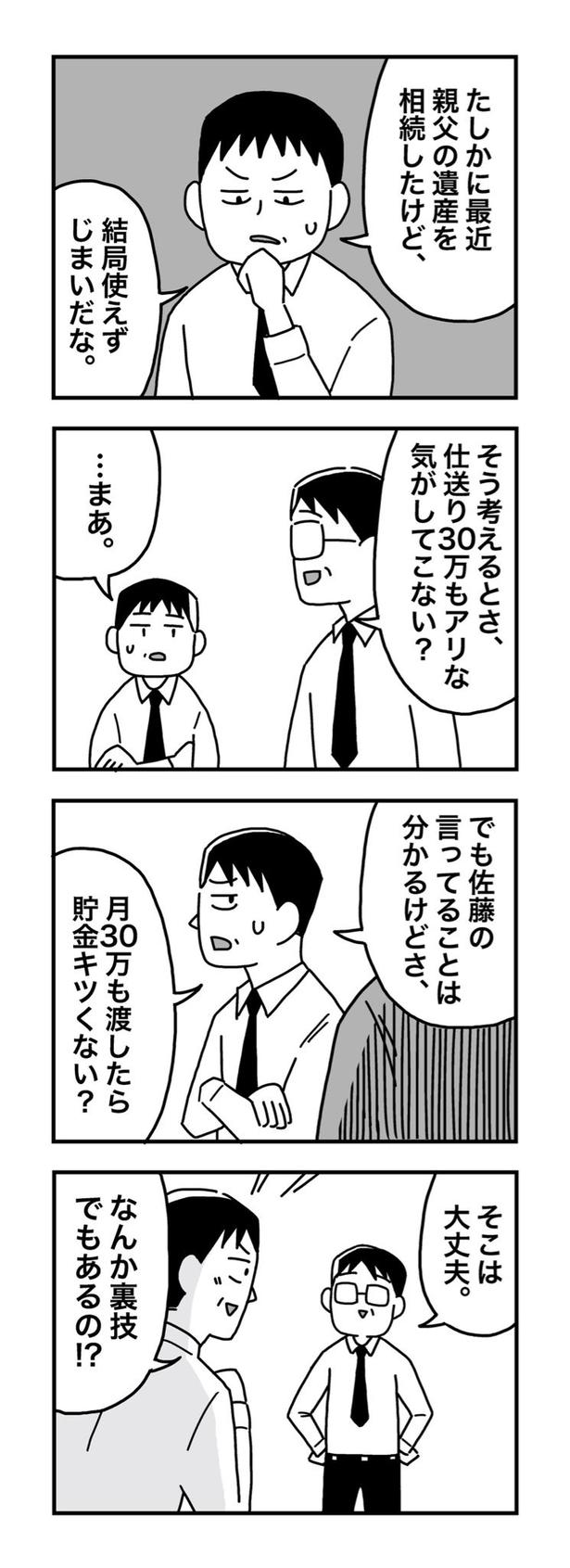 大学生の息子に仕送り30万はアリか?04 画像提供:ホンダアオイ(@hondagobo)