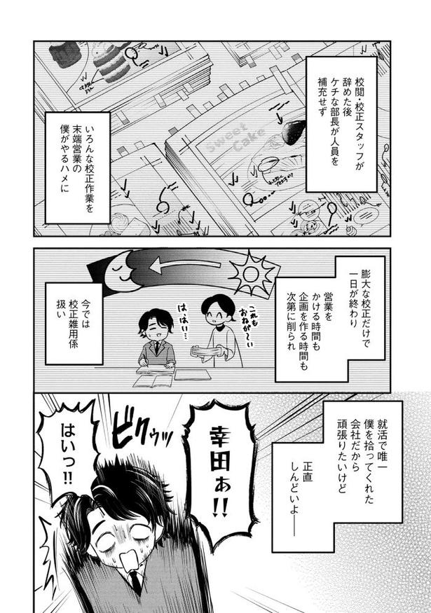 「退職代行切金さん 〜社畜の非常口はこちらです〜」第1話_06頁 画像提供：(C)古河コビー/マンガボックス