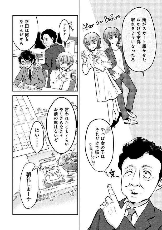 「退職代行切金さん 〜社畜の非常口はこちらです〜」第1話_08頁 画像提供：(C)古河コビー/マンガボックス