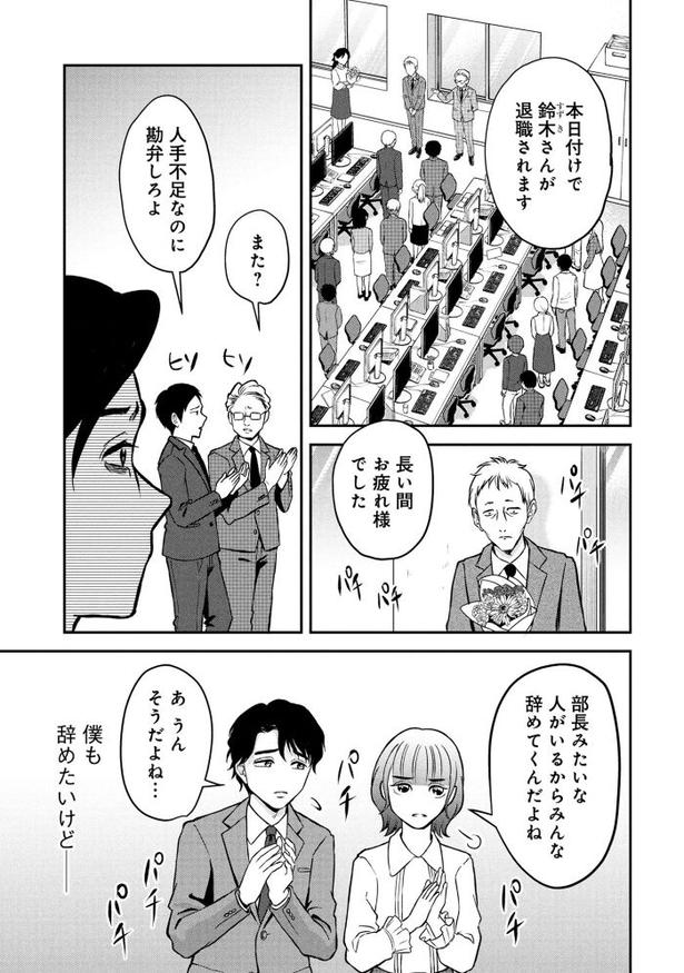 「退職代行切金さん 〜社畜の非常口はこちらです〜」第1話_09頁 画像提供：(C)古河コビー/マンガボックス