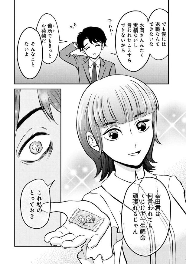 「退職代行切金さん 〜社畜の非常口はこちらです〜」第1話_10頁 画像提供：(C)古河コビー/マンガボックス