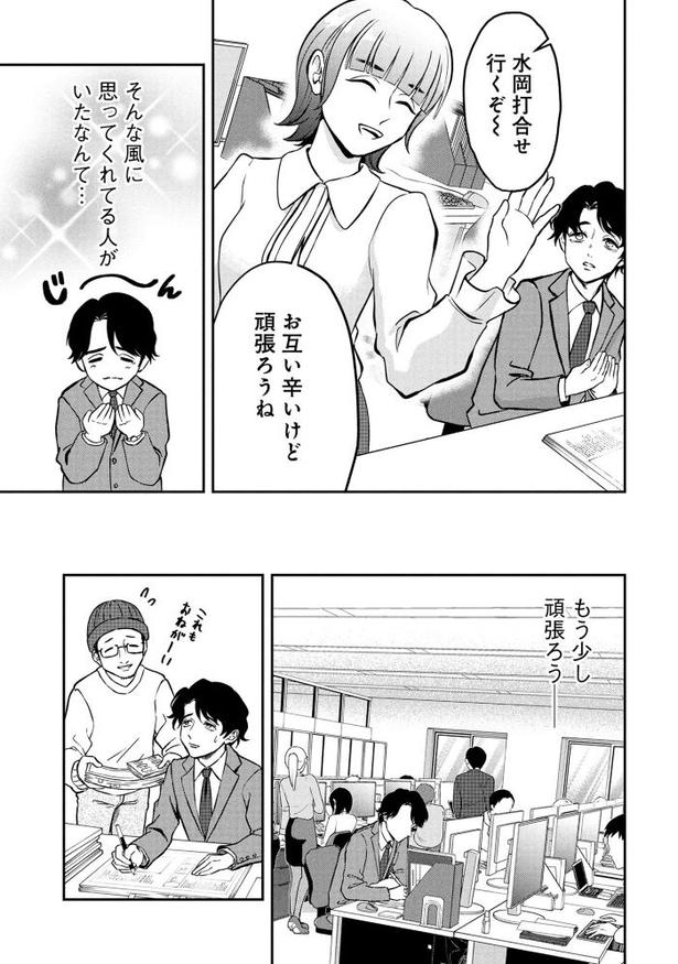 「退職代行切金さん 〜社畜の非常口はこちらです〜」第1話_11頁 画像提供：(C)古河コビー/マンガボックス