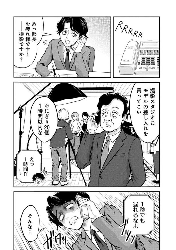 「退職代行切金さん 〜社畜の非常口はこちらです〜」第1話_12頁 画像提供：(C)古河コビー/マンガボックス