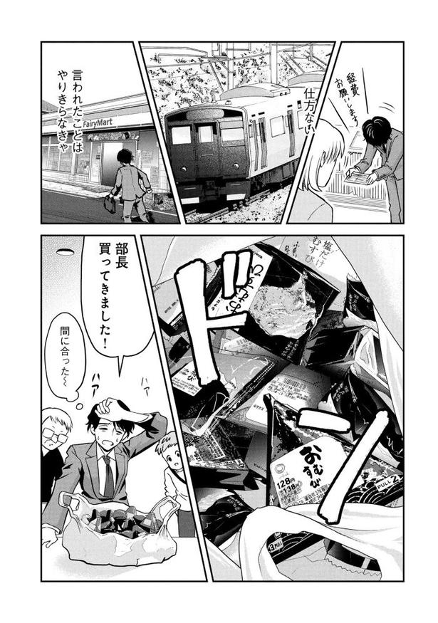 「退職代行切金さん 〜社畜の非常口はこちらです〜」第1話_13頁 画像提供：(C)古河コビー/マンガボックス
