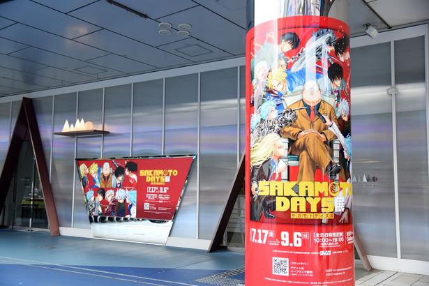 東京ドームシティ Gallery AaMo(ギャラリーアーモ)にて大型原作展「SAKAMOTO DAYS展」が開催中