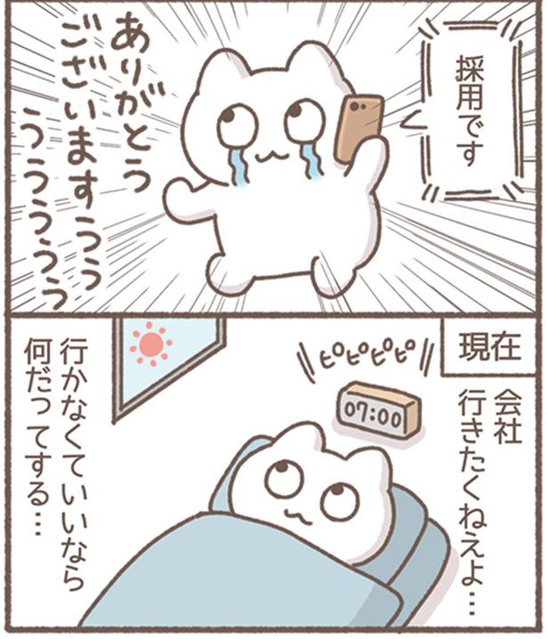 会社行きたくねえよ… （C）もずく／KADOKAWA
