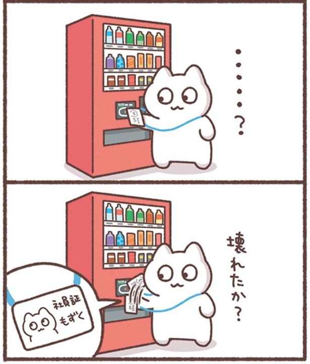 壊れたか？ （C）もずく／KADOKAWA