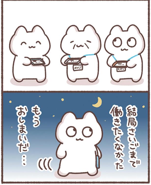 もうおしまいだ… （C）もずく／KADOKAWA