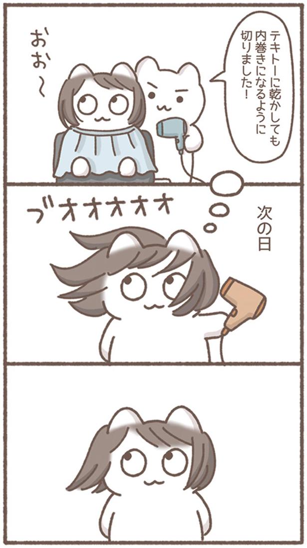 内巻きになるように切りました！ （C）もずく／KADOKAWA