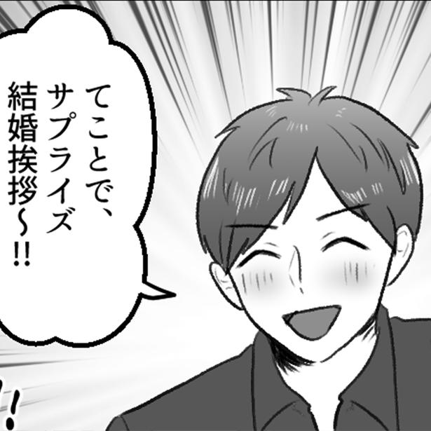結婚あいさつをサプライズしたい彼氏