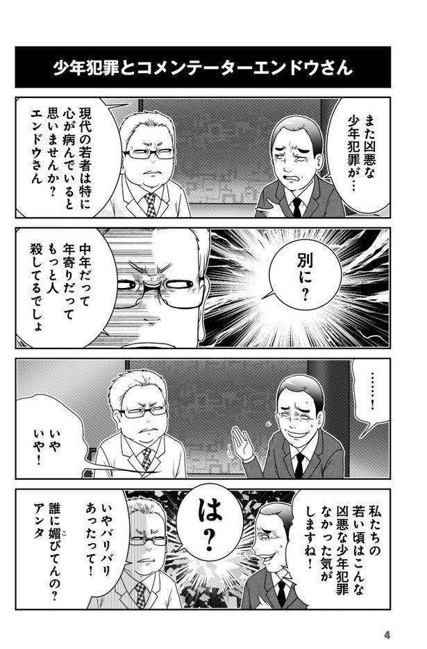 少年犯罪とコメンテーターエンドウさん (C)洋介犬/COMICSMART INC. 画像提供:KADOKAWA