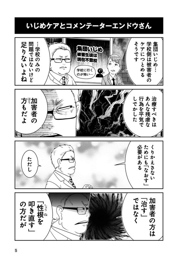 いじめケアとコメンテーターエンドウさん (C)洋介犬/COMICSMART INC. 画像提供:KADOKAWA