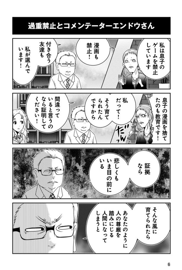 過重禁止とコメンテーターエンドウさん (C)洋介犬/COMICSMART INC. 画像提供:KADOKAWA