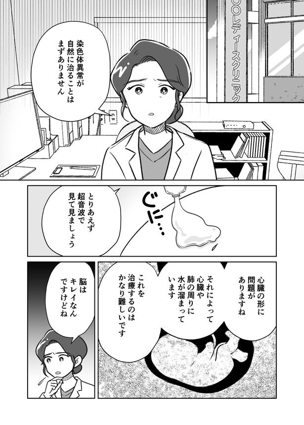 「わたしが選んだ死産の話」3話_006 画像提供：(C)桜木きぬ(@kinumanga)／KADOKAWA