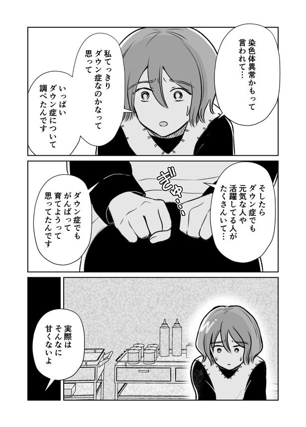 「わたしが選んだ死産の話」3話_007 画像提供：(C)桜木きぬ(@kinumanga)／KADOKAWA