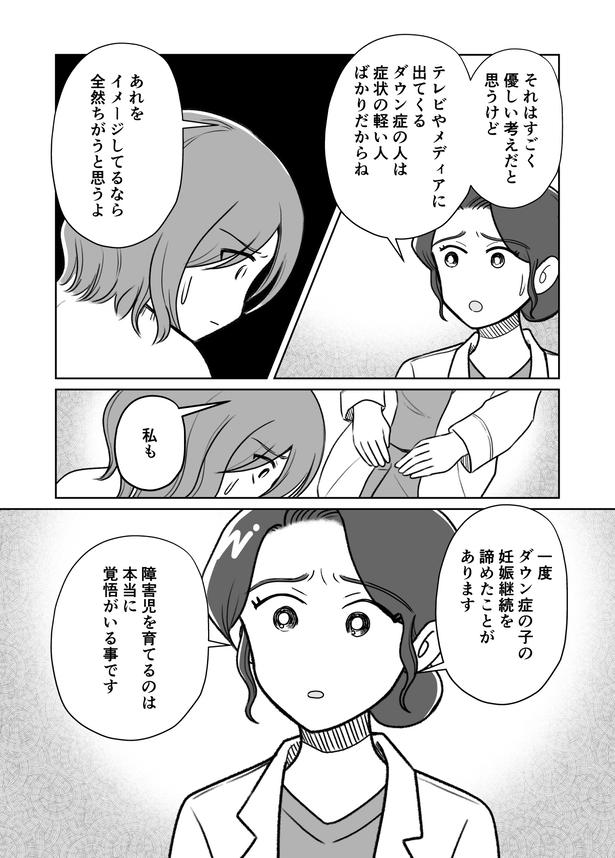 「わたしが選んだ死産の話」3話_008 画像提供：(C)桜木きぬ(@kinumanga)／KADOKAWA