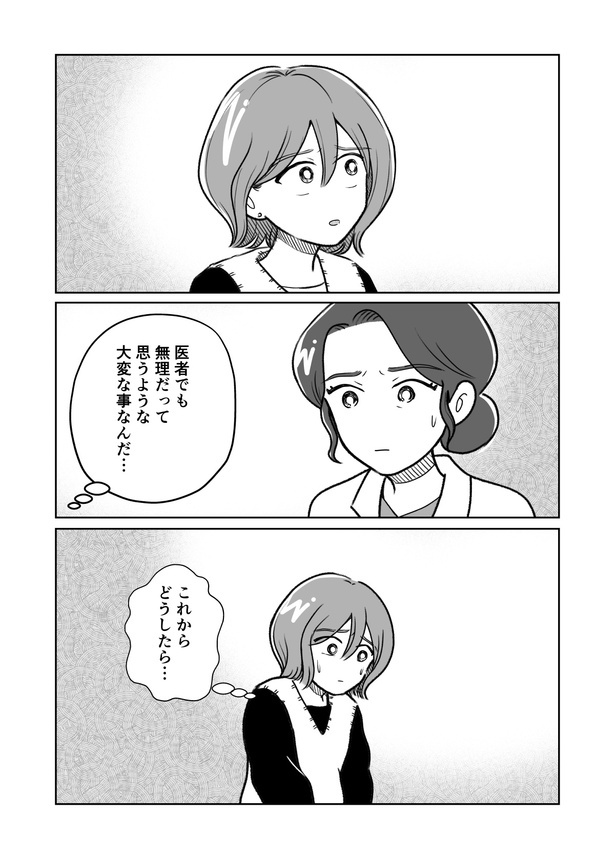 「わたしが選んだ死産の話」3話_009 画像提供：(C)桜木きぬ(@kinumanga)／KADOKAWA