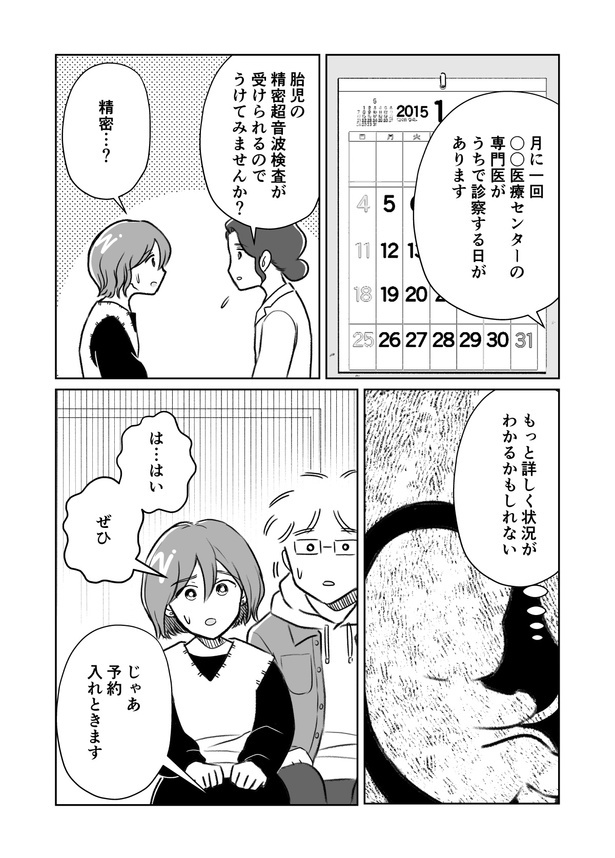 「わたしが選んだ死産の話」3話_010 画像提供：(C)桜木きぬ(@kinumanga)／KADOKAWA