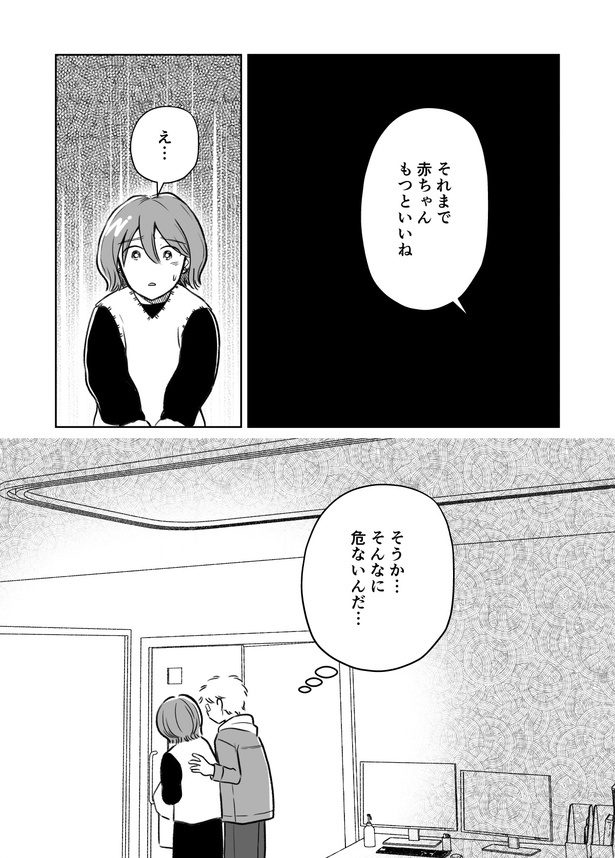 「わたしが選んだ死産の話」3話_011 画像提供：(C)桜木きぬ(@kinumanga)／KADOKAWA