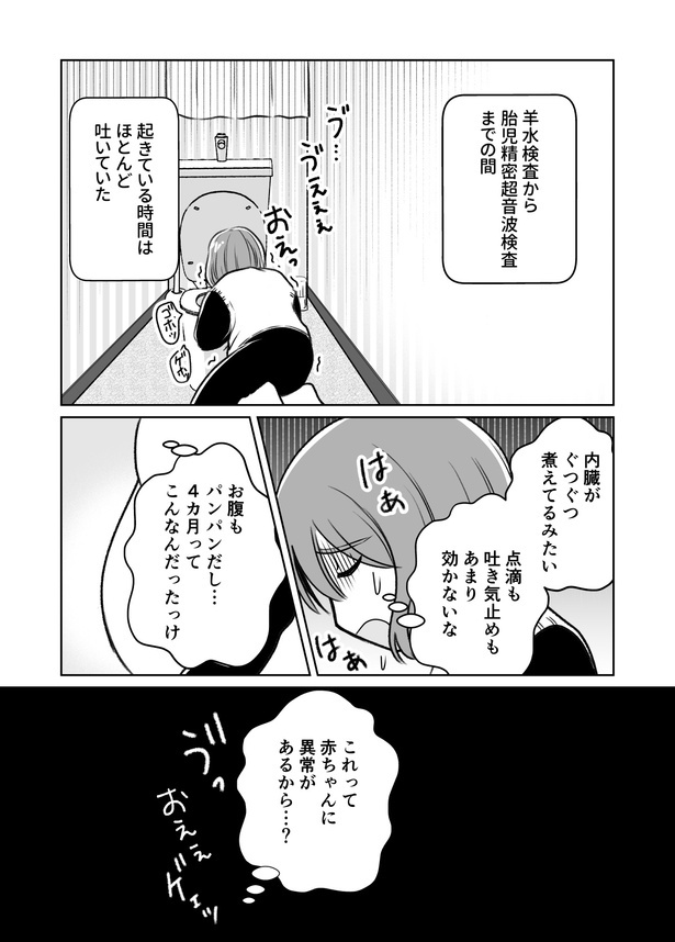 「わたしが選んだ死産の話」4話_001 画像提供：(C)桜木きぬ(@kinumanga)／KADOKAWA