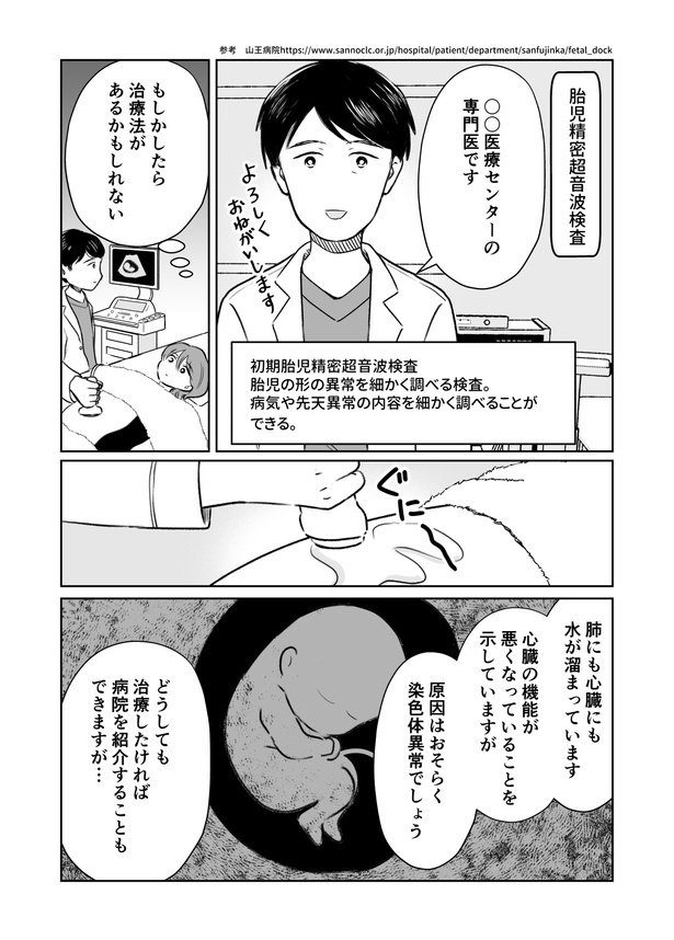 「わたしが選んだ死産の話」4話_002 画像提供：(C)桜木きぬ(@kinumanga)／KADOKAWA