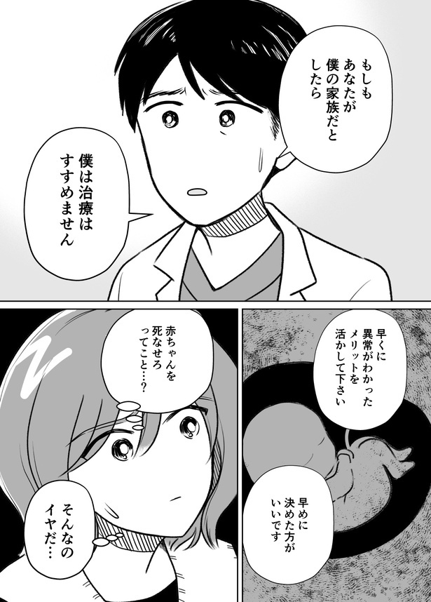 「わたしが選んだ死産の話」4話_003 画像提供：(C)桜木きぬ(@kinumanga)／KADOKAWA