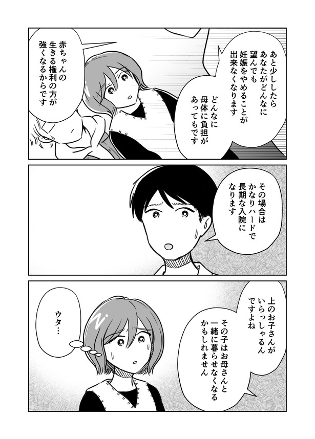 「わたしが選んだ死産の話」4話_004 画像提供：(C)桜木きぬ(@kinumanga)／KADOKAWA