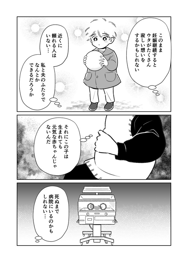 「わたしが選んだ死産の話」4話_005 画像提供：(C)桜木きぬ(@kinumanga)／KADOKAWA