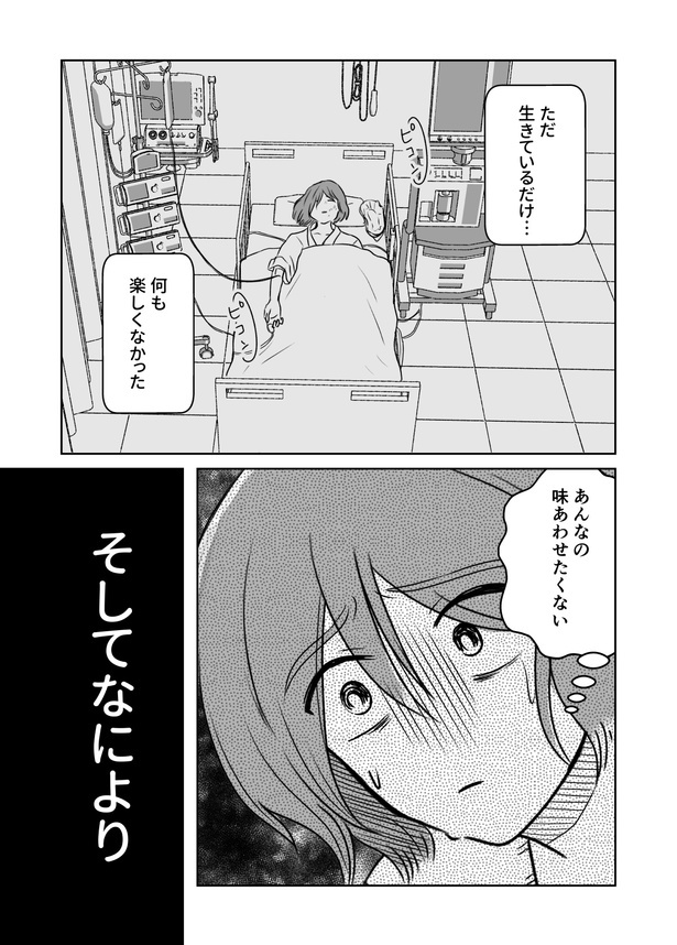 「わたしが選んだ死産の話」4話_007 画像提供：(C)桜木きぬ(@kinumanga)／KADOKAWA