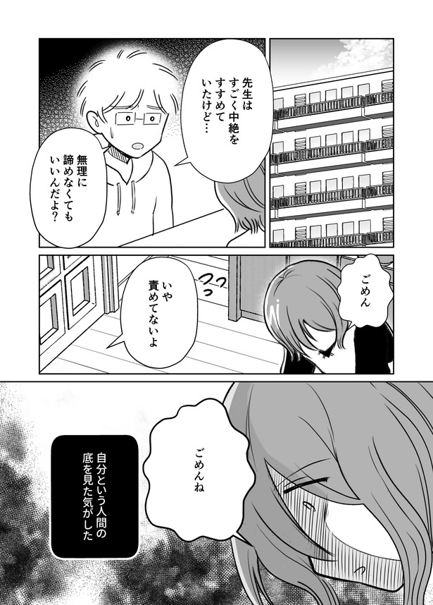 「わたしが選んだ死産の話」4話_010 画像提供：(C)桜木きぬ(@kinumanga)／KADOKAWA