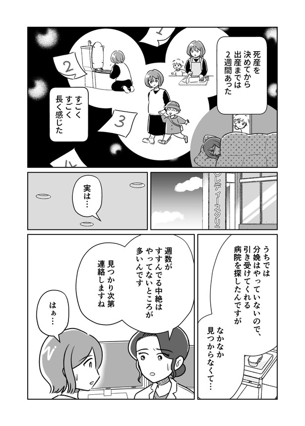 「わたしが選んだ死産の話」5話_001 画像提供：(C)桜木きぬ(@kinumanga)／KADOKAWA