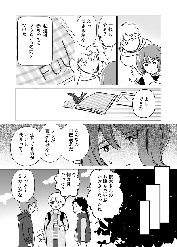 「わたしが選んだ死産の話」5話_006