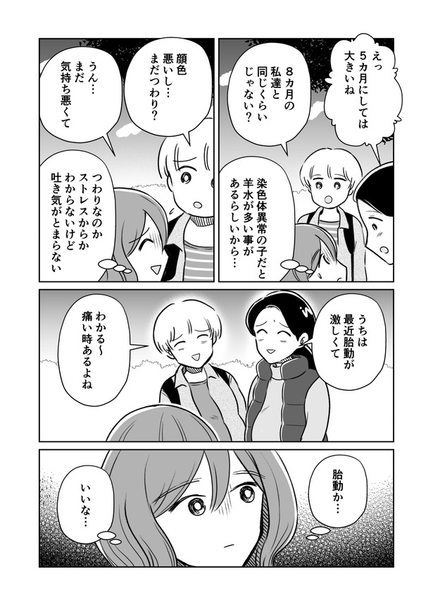 「わたしが選んだ死産の話」5話_007 画像提供：(C)桜木きぬ(@kinumanga)／KADOKAWA