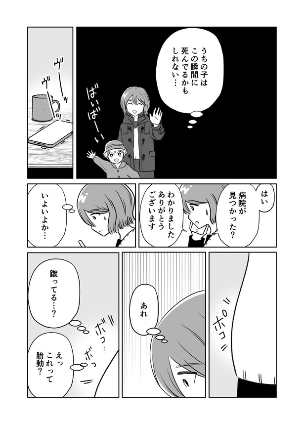 「わたしが選んだ死産の話」5話_008 画像提供：(C)桜木きぬ(@kinumanga)／KADOKAWA