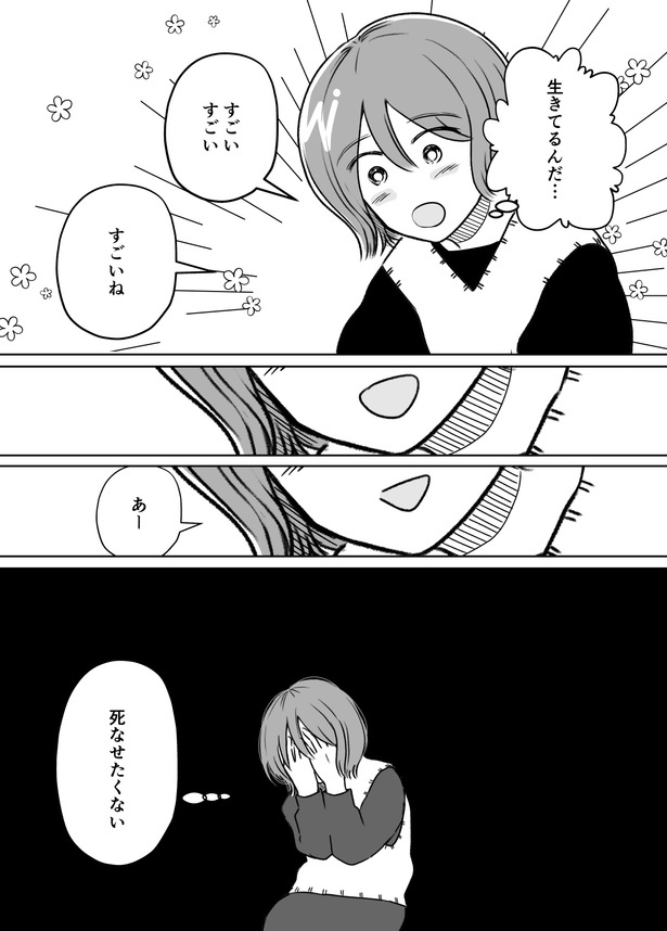 「わたしが選んだ死産の話」5話_009 画像提供：(C)桜木きぬ(@kinumanga)／KADOKAWA