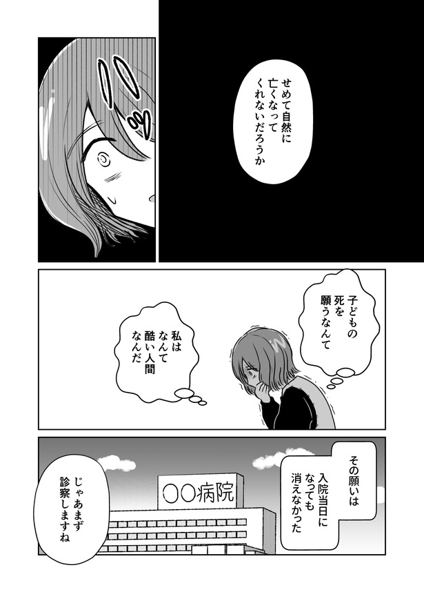 「わたしが選んだ死産の話」5話_010 画像提供：(C)桜木きぬ(@kinumanga)／KADOKAWA