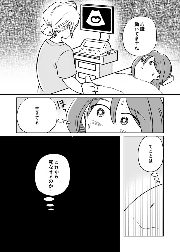 「わたしが選んだ死産の話」5話_011※続きは書籍で 画像提供：(C)桜木きぬ(@kinumanga)／KADOKAWA