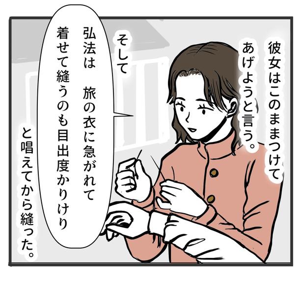 外套とまじないの話03