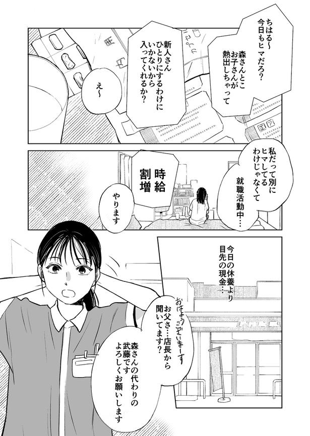 がんばれバイトくん02