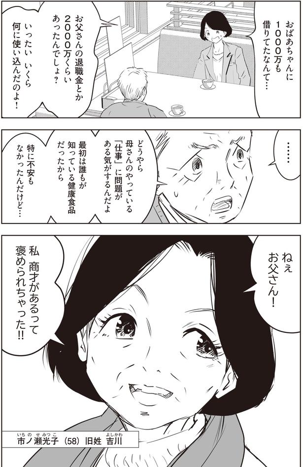 私商才があるって褒められちゃった！！ （C）えみこ、ジジ＆ピンチ／KADOKAWA
