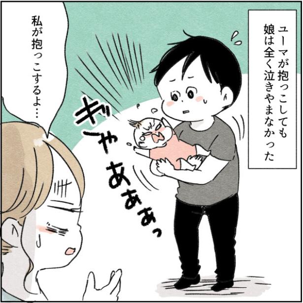 夫が抱っこしても泣き止まない娘