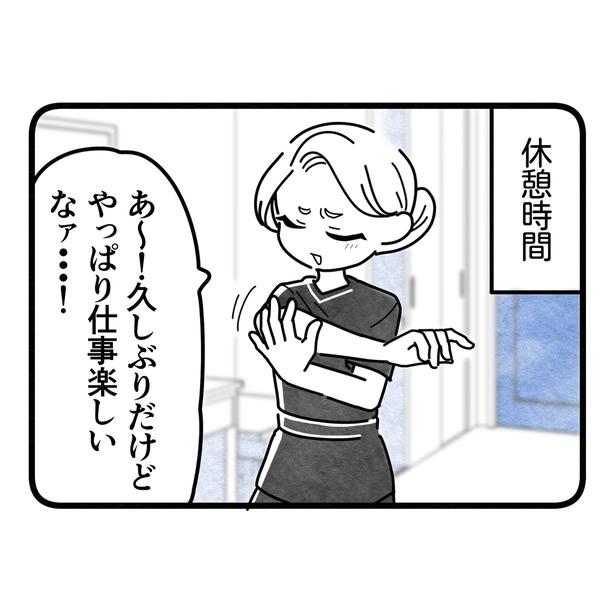 『保護者支援もアンタ達の仕事でしょ？』43-7