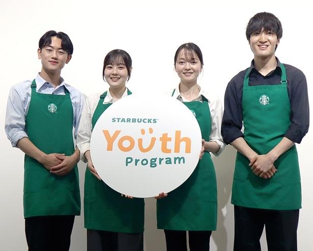 「Starbucks Youth Program」メディア向け説明会に登場したユースパートナー