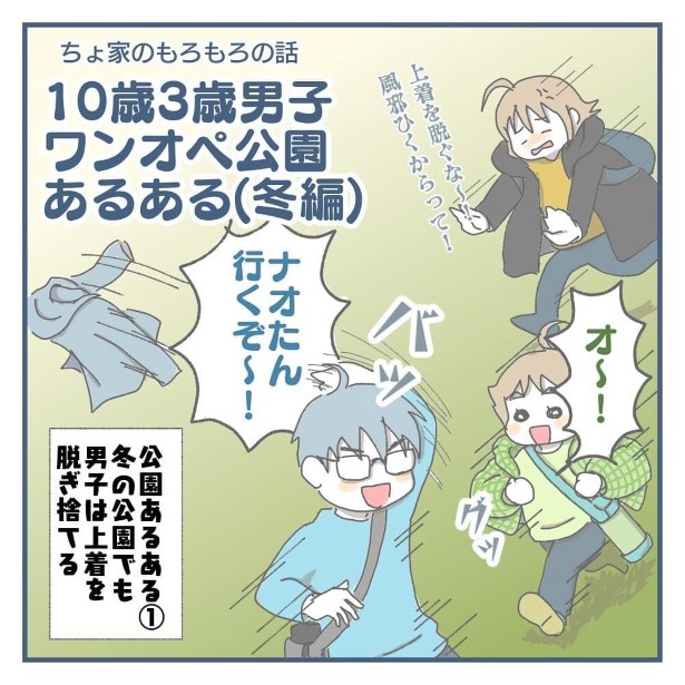 10歳3歳ワンオペ公園あるある(冬編)_P01 ヨカ(@yoka9003)